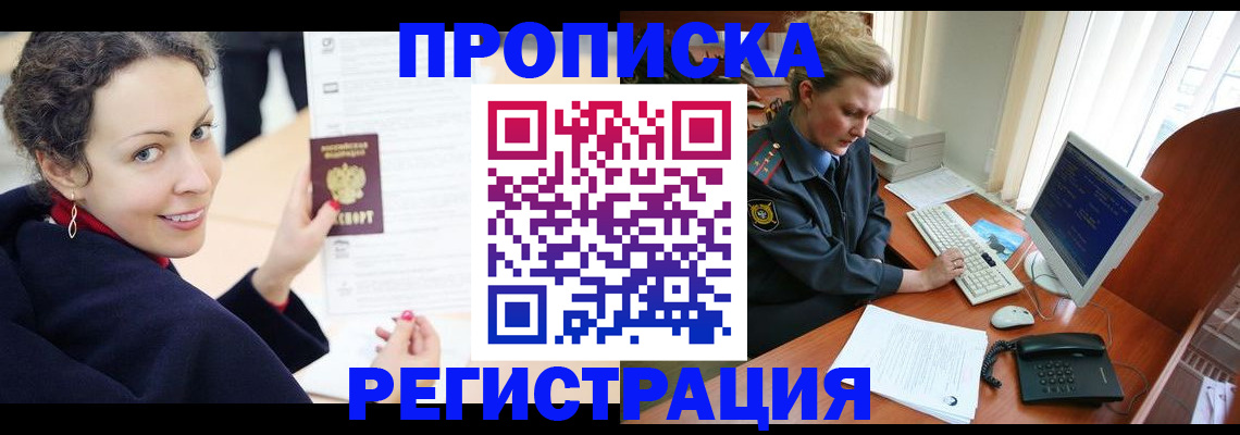 временная регистрация недорого в Серове